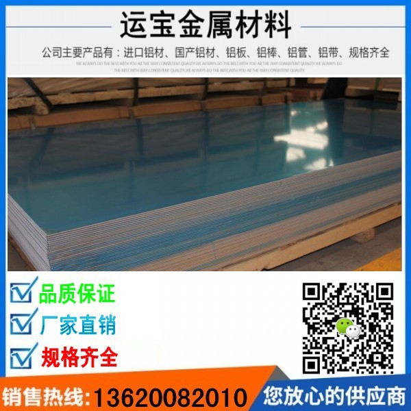 【運(yùn)寶特價(jià)】3105西南鋁板_保質(zhì)保量