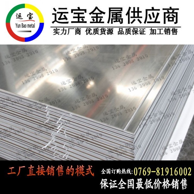 AL3004鋁板性能 3004進口鋁板價格