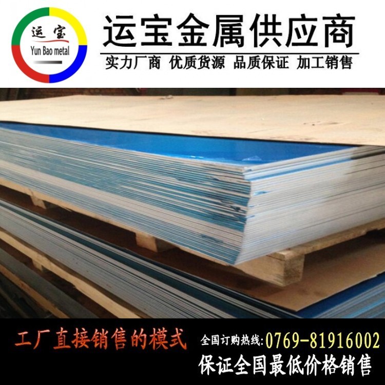 低價(jià)供應(yīng)4013高強(qiáng)度耐高溫鋁板價(jià)格
