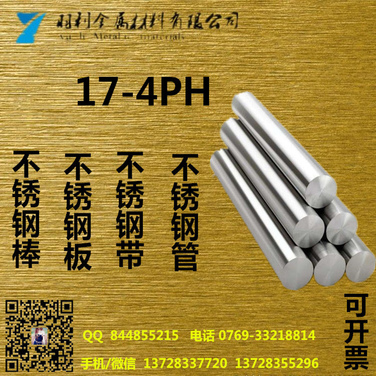 A4不銹鋼六角棒價(jià)格_17-4PH不銹鋼圓棒廠家