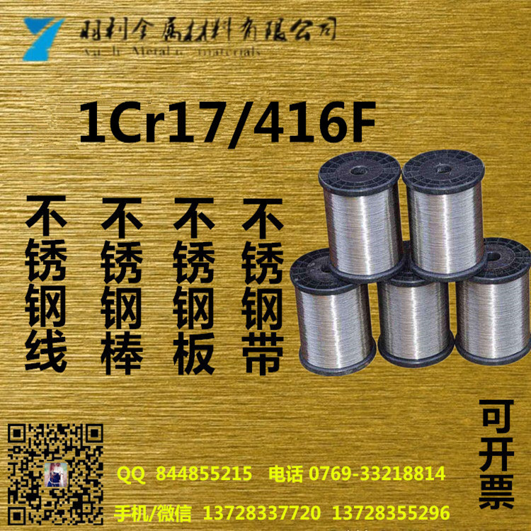 不銹鋼發(fā)夾線，416F不銹鋼線，420F不銹鋼線