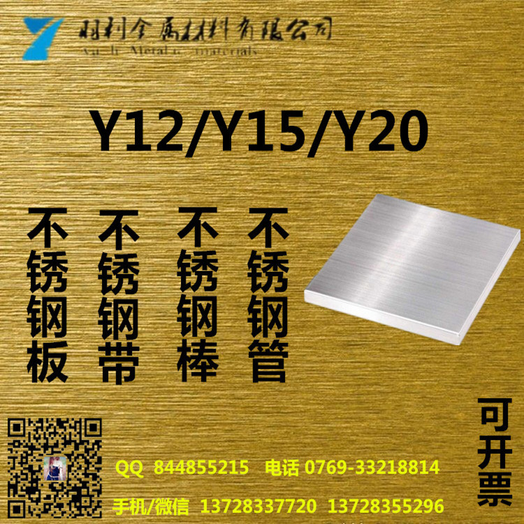 Y12不銹鋼板，Y15不銹鋼棒，Y20不銹鋼管，全國銷量領先