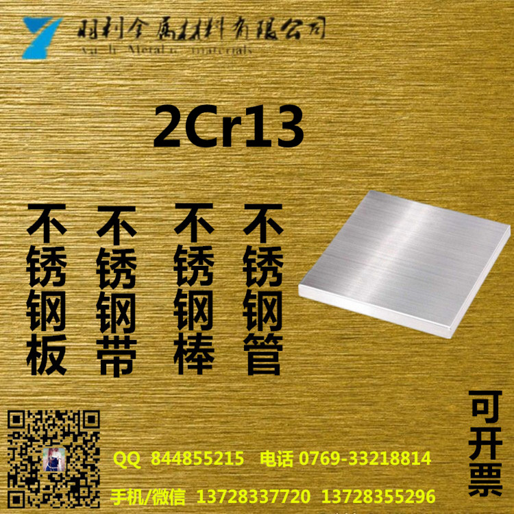 超塑性不銹鋼，2Cr13耐蝕不銹鋼板，自動機床不銹鋼