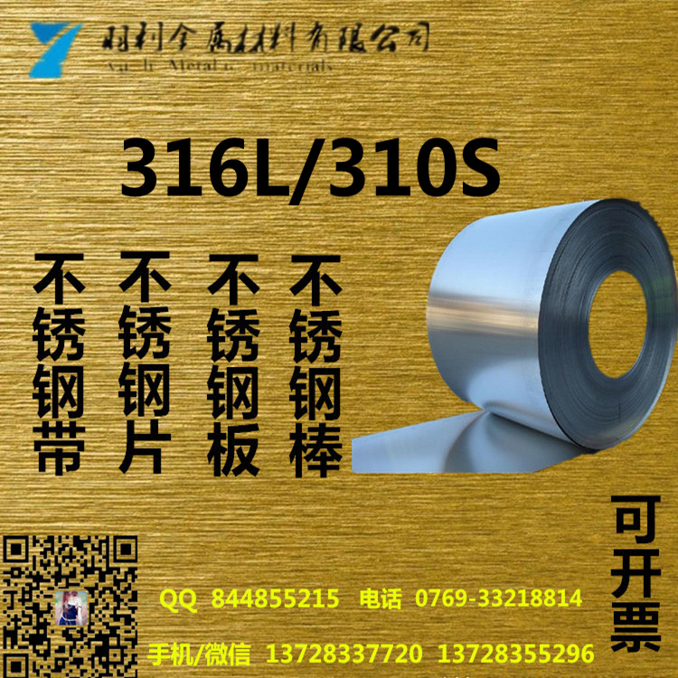 不銹鋼彈簧帶，不銹鋼精密帶，不銹鋼蝕刻帶，316L不銹鋼帶