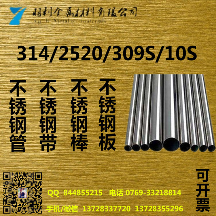 不銹鋼管2520，309S，10S，314