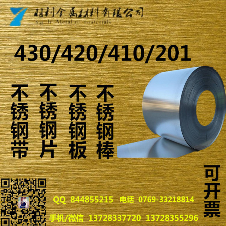 430不銹鋼鐵帶，J4優(yōu)質(zhì)不銹鋼帶，進(jìn)口不銹鋼彈簧帶