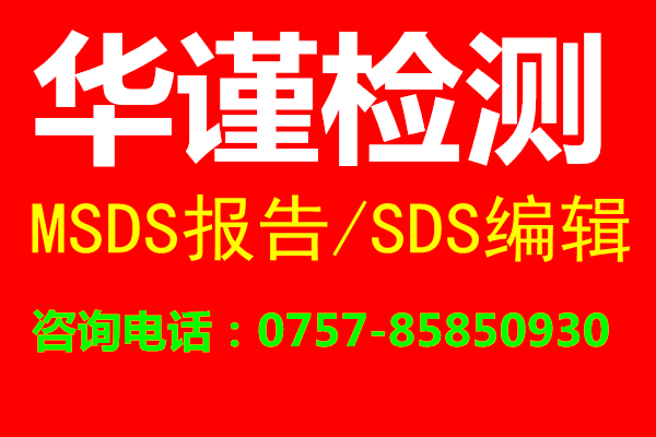 MSDS海運證書 ,MSDS清關證書 ,MSDS報告