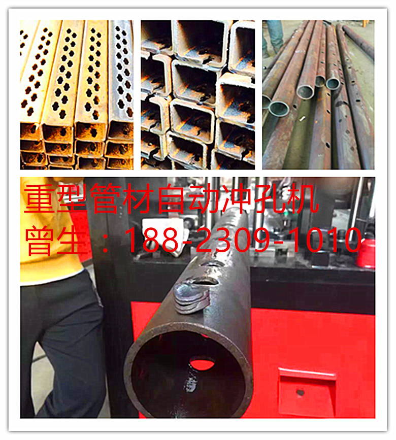 不銹鋼自動沖孔機基地-天津金屬家具產品H型管自動沖孔機廠家直銷