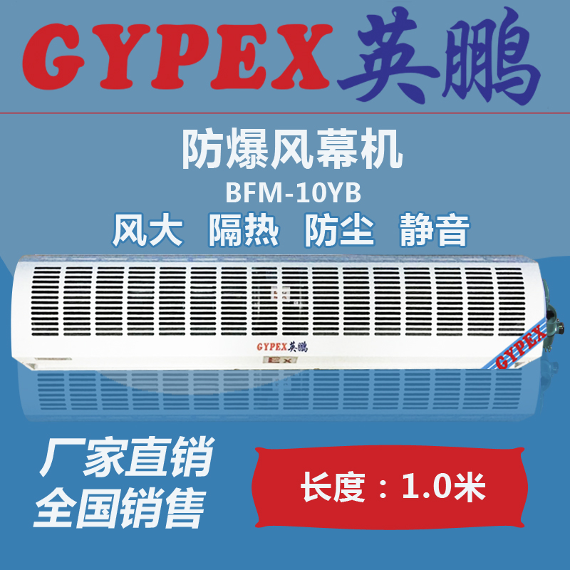 防爆風(fēng)幕機廠家直銷