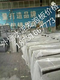 理縣水泥發(fā)泡保溫板每立方容重市場價格