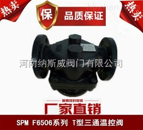 鄭州F6506 T型三通溫控閥廠家,納斯威三通溫控閥價(jià)格