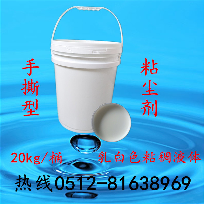 蘇州常溫粘塵劑20kg/桶廠家歡迎您