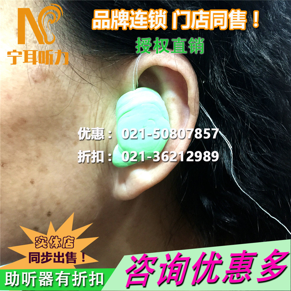 嘉定助聽器旗艦店直銷/寧耳