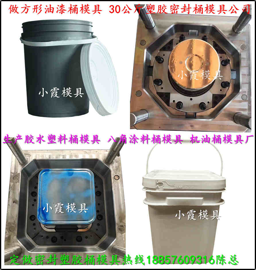 美式乳膠漆桶八角模具 美式化工桶八角模具 美式防凍液桶八角模具
