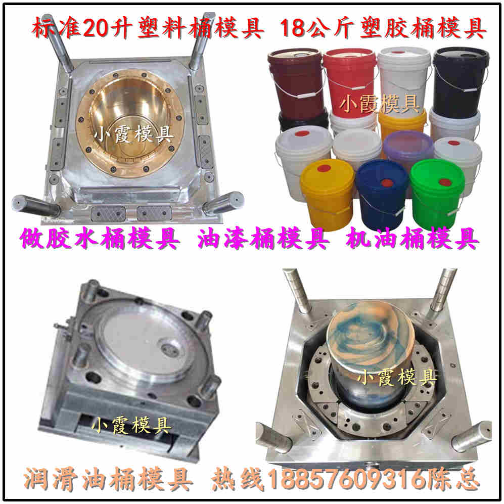 15升方形油漆桶模具 15升方形塑料桶模具 15升方形包裝桶模具