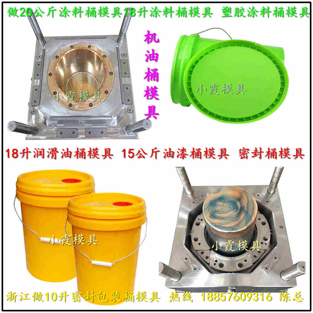 浙江模具 7L自動脫模密封桶模具 7L自動脫模機油桶模具