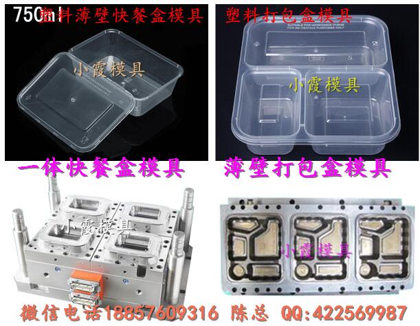 打包碗塑膠模具 便當(dāng)盒塑膠模具 快餐盒注射模具