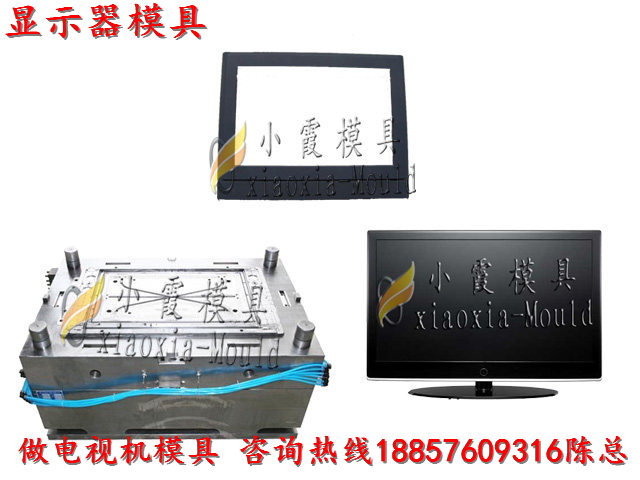 錄像機(jī)塑料殼模具 顯示器塑料殼模具 高清電視機(jī)塑料殼模具