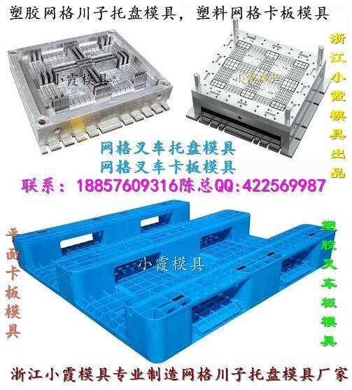 高端0.5噸新款塑膠托板模具 0.5噸新款地臺(tái)板塑料模具
