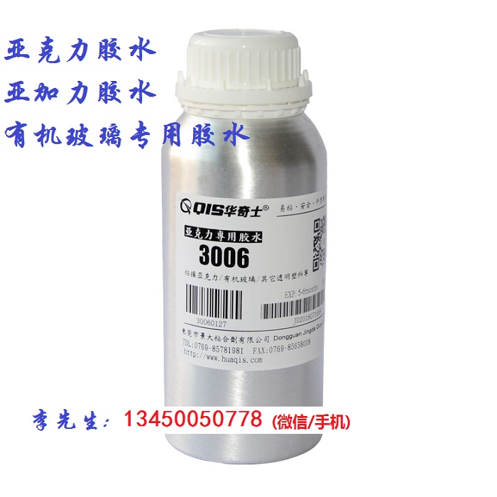 亞克力發(fā)光字膠水、亞克力標(biāo)牌膠水、亞加力膠水