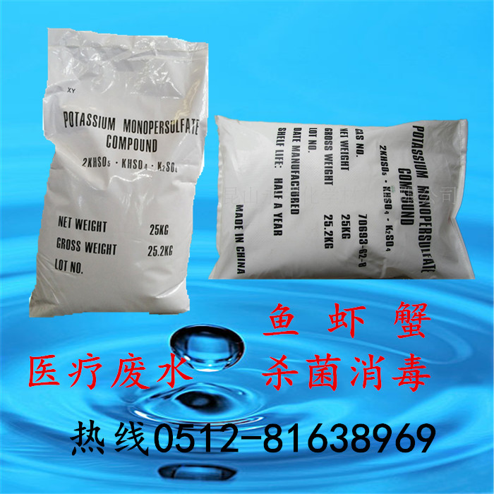 供應(yīng)湖南醫(yī)療廢水消毒劑 寧波過硫酸氫鉀復(fù)合鹽 水產(chǎn)養(yǎng)殖消毒劑