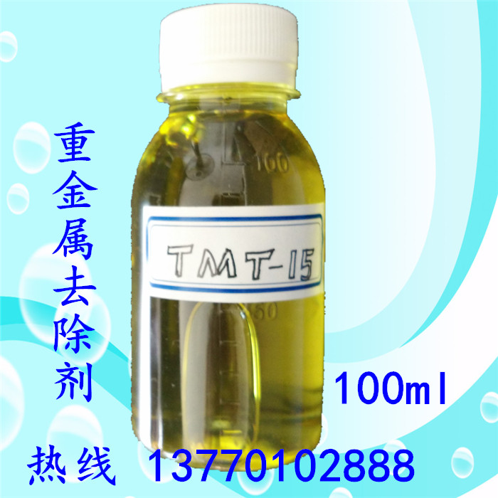 金華有機硫TMT15 湖州重金屬捕捉劑含量高 浙江金屬沉淀劑