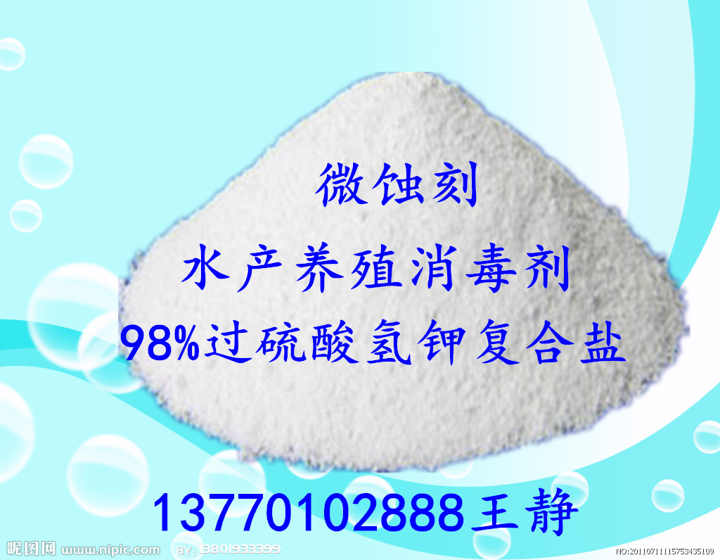 浙江醫(yī)院污水處理專(zhuān)用過(guò)硫酸氫鉀復(fù)合鹽 醫(yī)療廢水消毒劑廠家