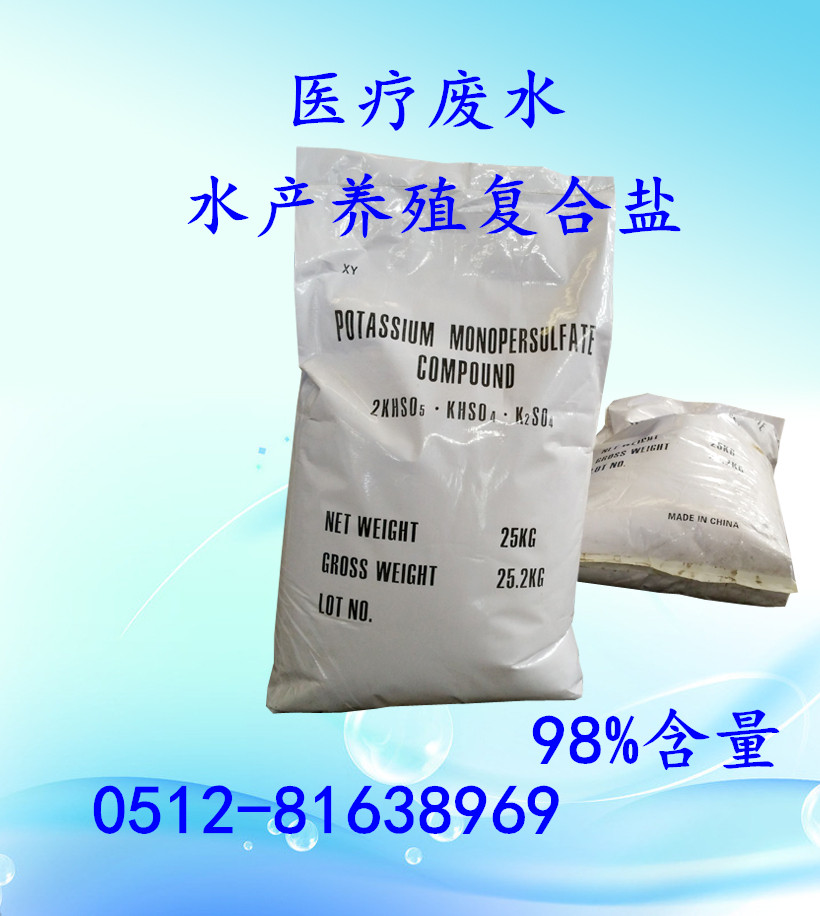 云南過硫酸氫鉀復合鹽 昆明醫(yī)療廢水消毒劑 潤東源銅面微蝕刻