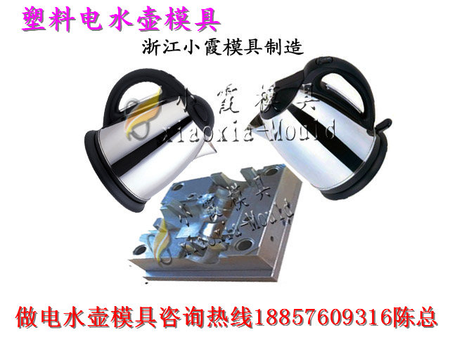 燒水壺塑料模具開模加工