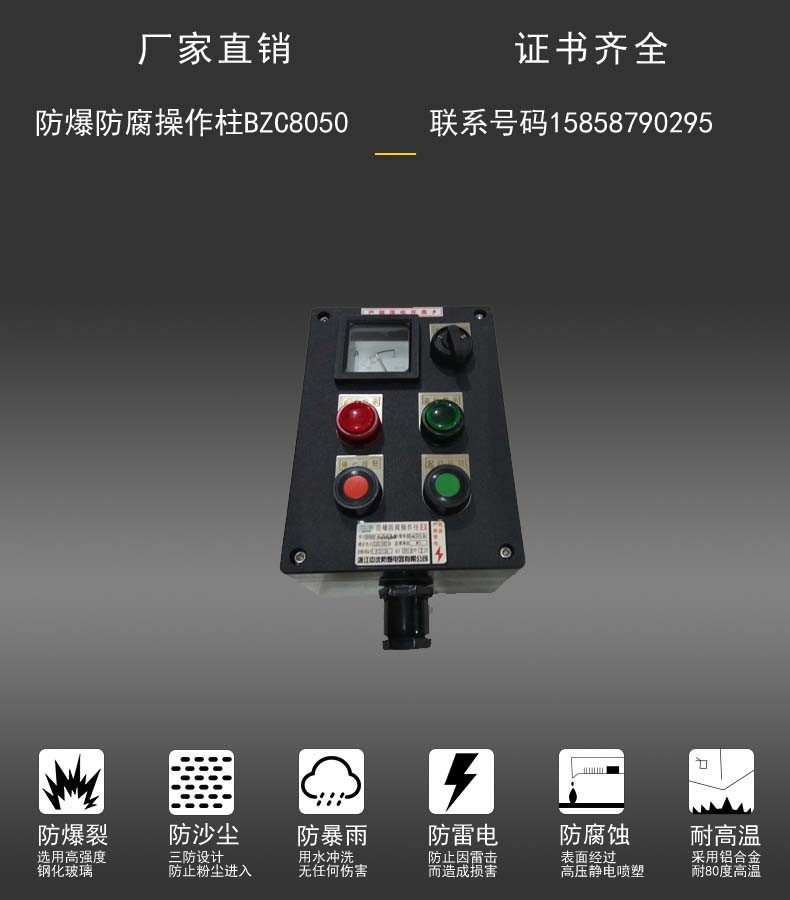 晉中那里有防爆防腐操作柱bzc8050-a2d2b1k1g倆燈倆鈕一電流表一分合