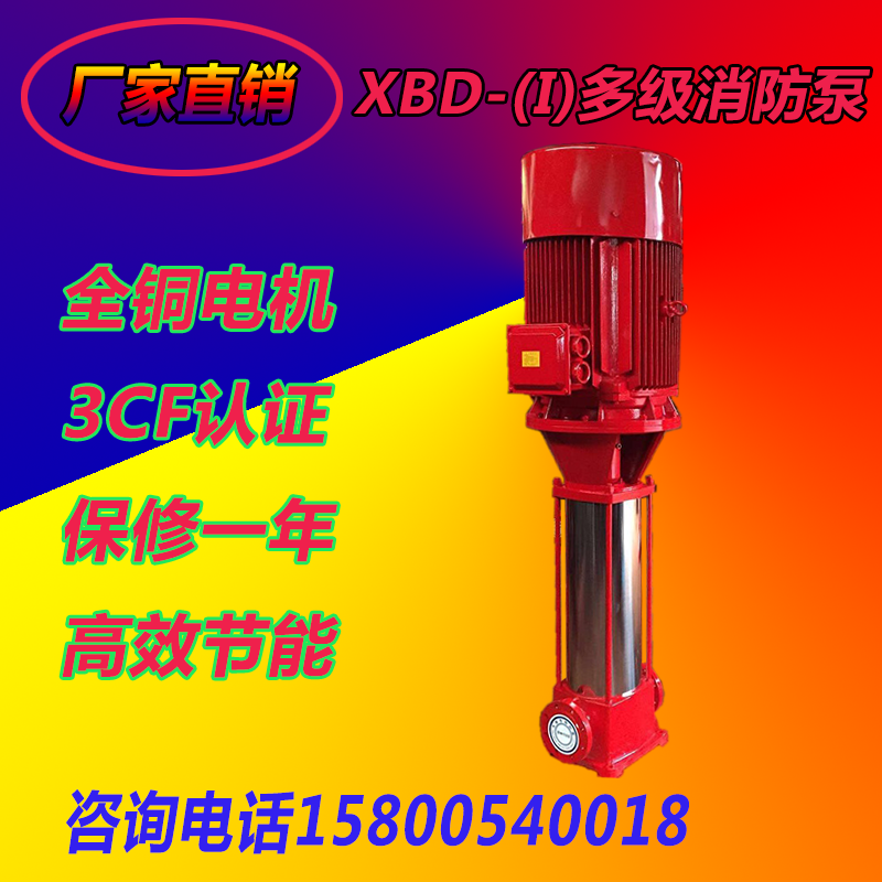 多級(jí)消防泵XBD19.8/25-100DL75KW自噴泵-上海修界泵業(yè)