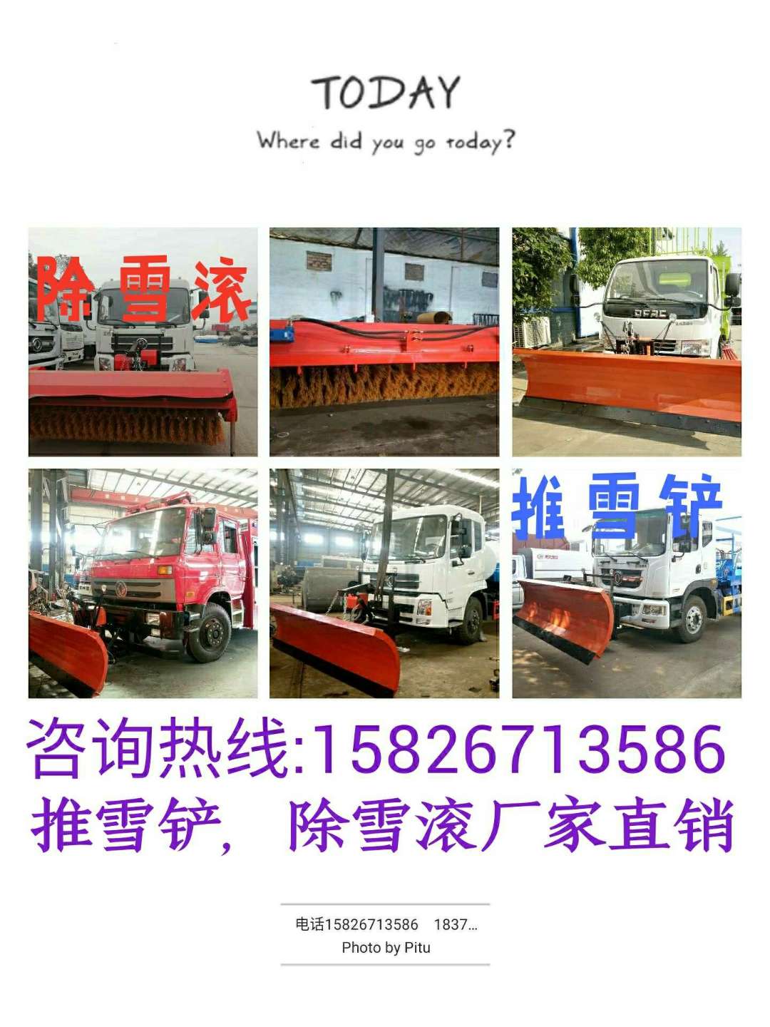 程力威除雪設備在吉林安裝多少錢