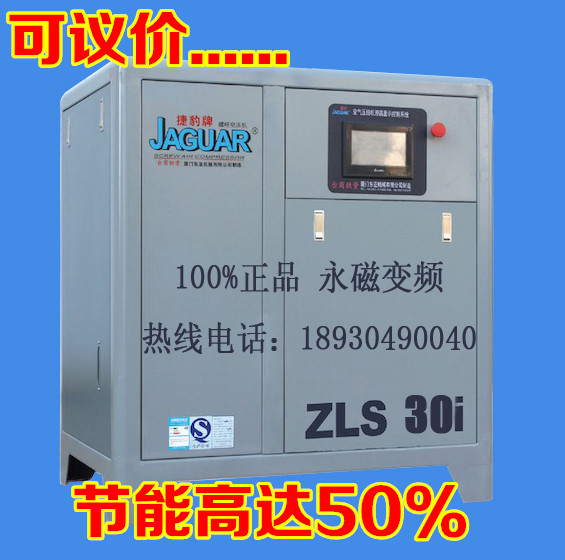 臺(tái)灣捷豹永磁變頻空壓機(jī)ZLS30HI，22KW 螺桿空壓機(jī)，打氣泵