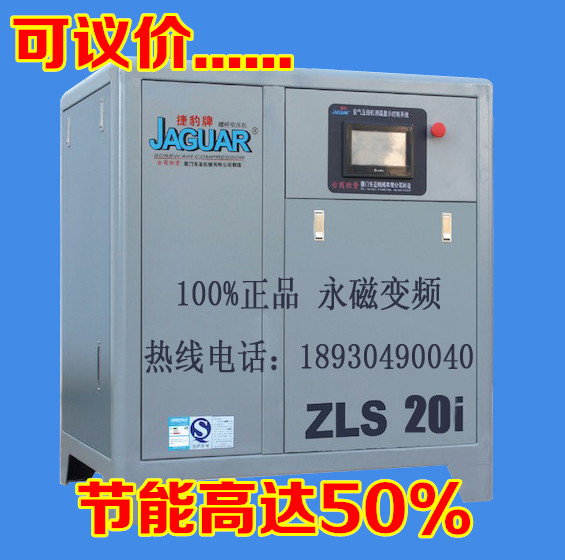 臺(tái)灣捷豹永磁變頻空壓機(jī)ZLS20HI，空壓機(jī)，氣泵