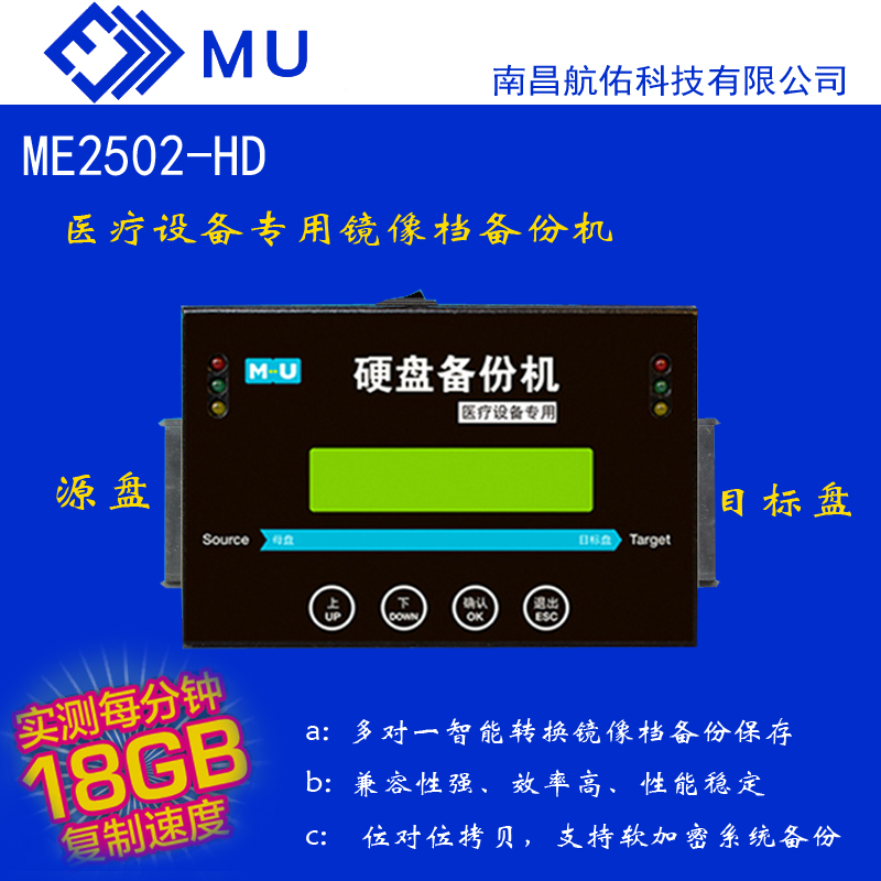 包郵MU硬盤數(shù)據(jù)備份機(jī)醫(yī)療加密系統(tǒng)盤拷貝機(jī)多對(duì)一輕松還原鏡像檔