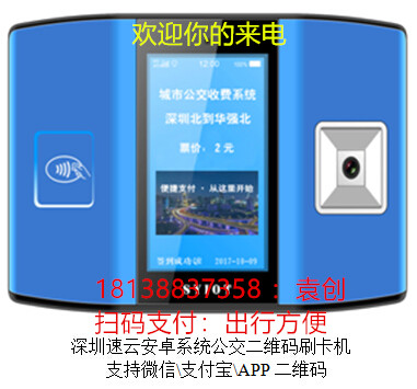 IC卡液晶公交刷卡機(jī)安卓系統(tǒng)車載掃碼收費(fèi)機(jī)