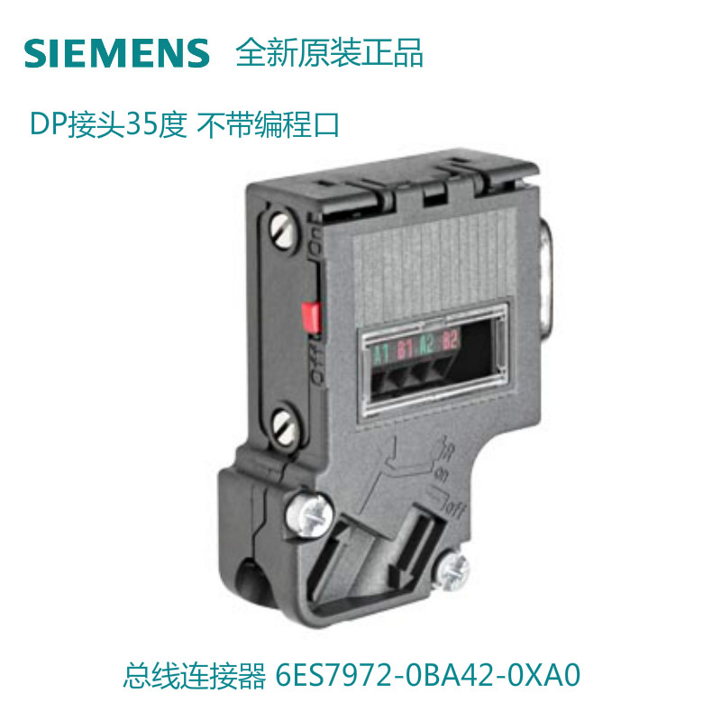 供應西門子網(wǎng)絡總線連接器 DP接頭