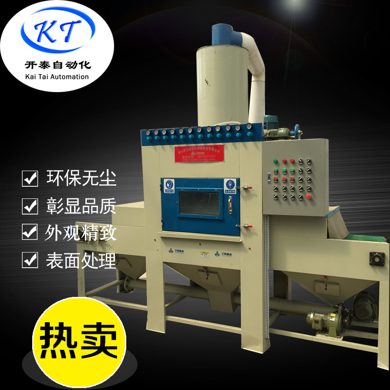 廣州噴砂機 開泰平面輸送式自動噴砂機 平面五金類打砂機
