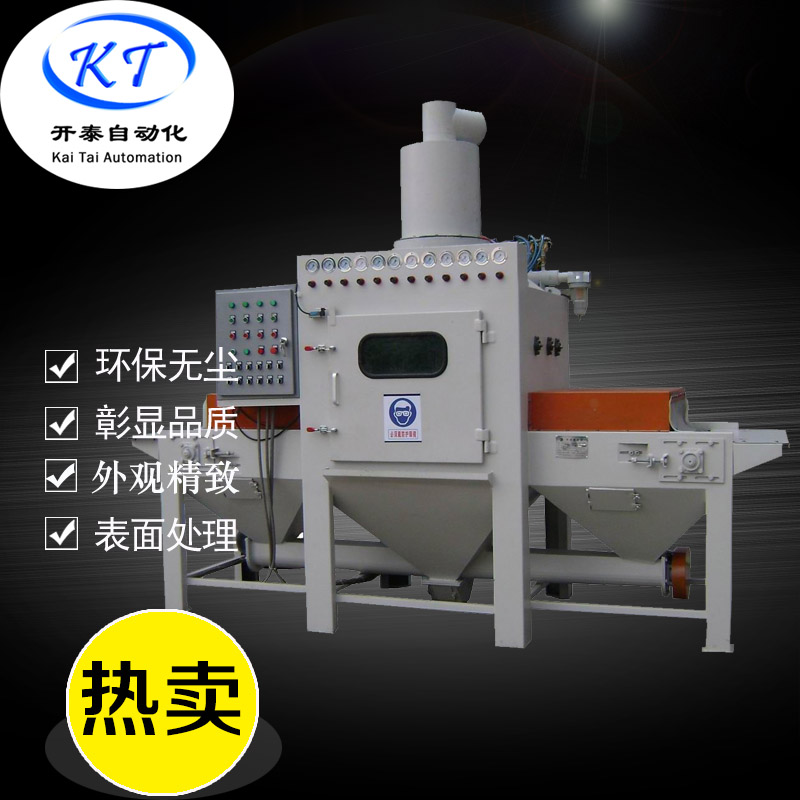 廣州噴砂機 開泰平面輸送式自動噴砂機 平面類噴砂設(shè)備