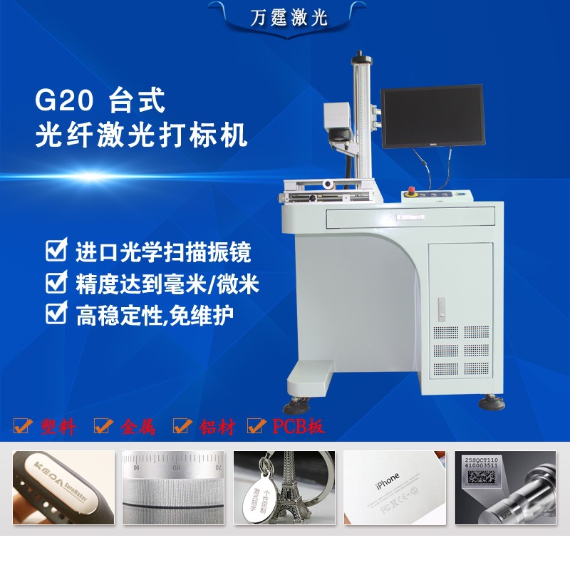 清溪塑膠塑料激光打標(biāo)機(jī)