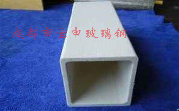 新型玻璃鋼環(huán)保復(fù)合材料方管 抗老化玻璃鋼方管25*25*2