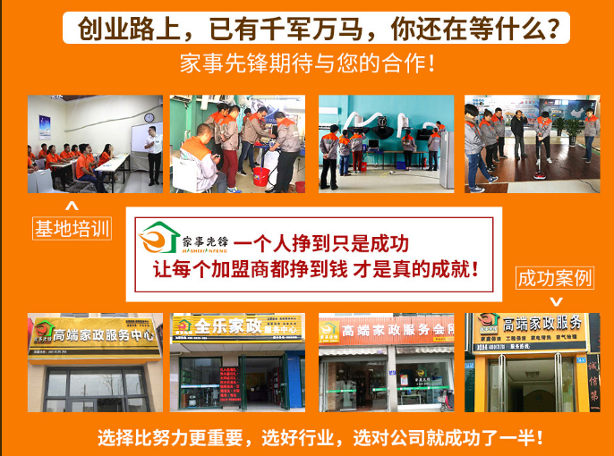 邵陽保潔公司哪家好家事先鋒家政服務加盟