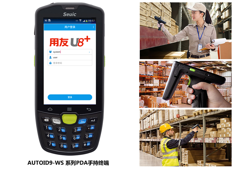 用友PDA_U8PDA_倉儲管理（WMS）方案