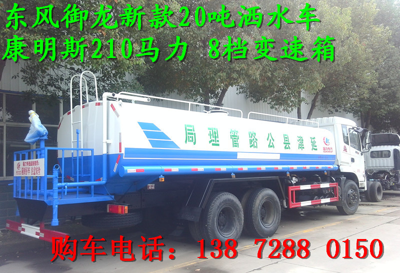 欽州市10噸東風(fēng)145灑水車(chē)