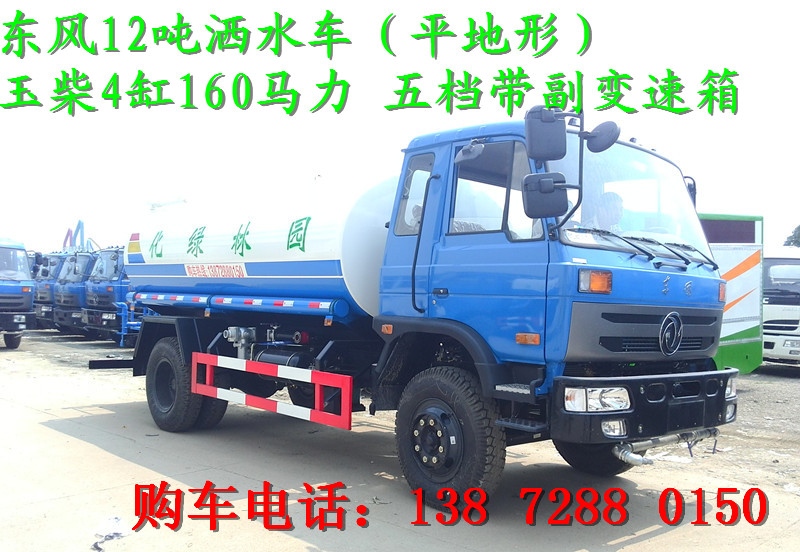眉山市12噸東風(fēng)153灑水車