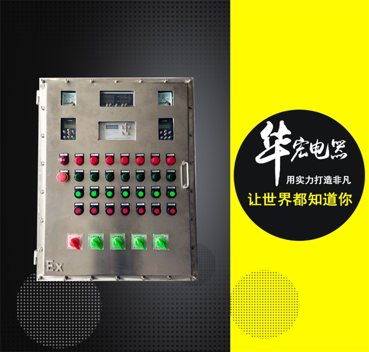 BXM(D)8061不銹鋼防爆照明(動(dòng)力)配電箱