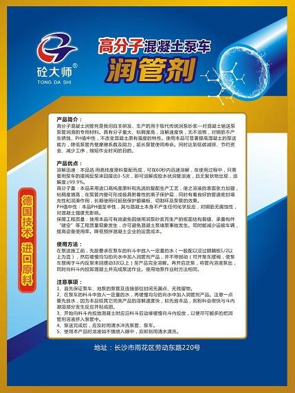 成都地泵管道潤(rùn)管劑價(jià)格行情