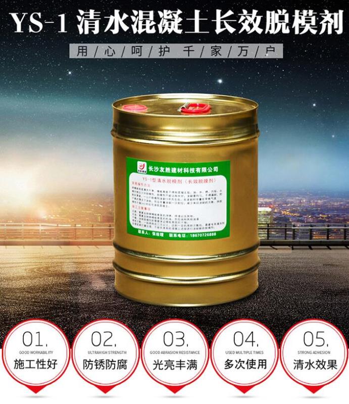 酒泉混凝土鏡面脫模劑品牌價格