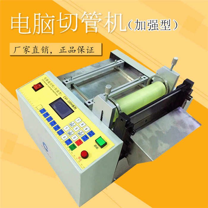 宸興業(yè)CXY-100H  電腦裁切機 大功率裁切機 銅片鎳片切片機