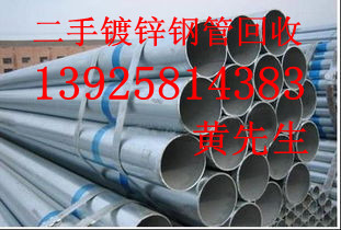萬江二手鍍鋅鋼管回收公司，東莞二手工字鋼回收公司，東莞鍍鋅方矩管回收公司